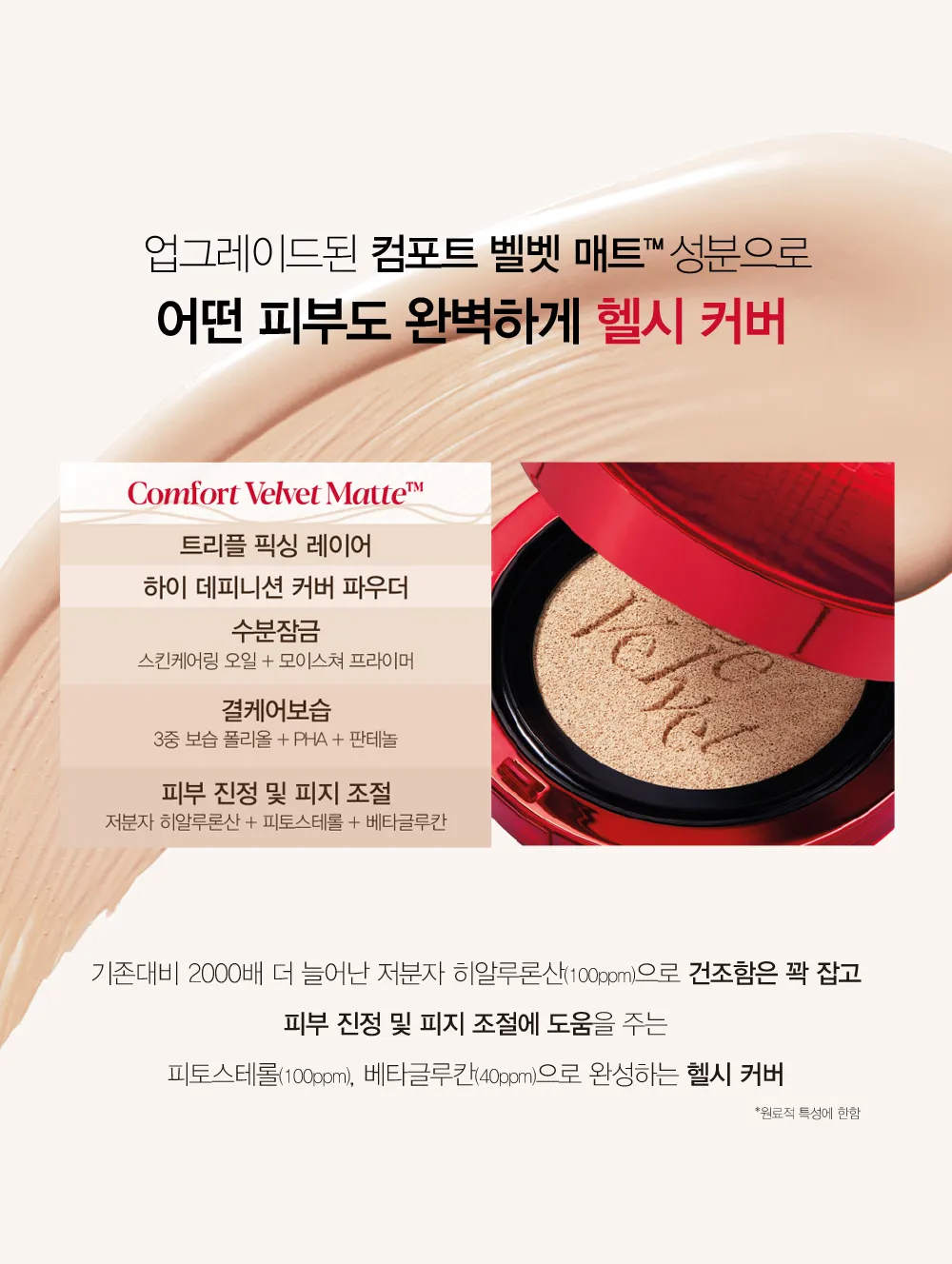 JuzBeauty_JuzBeautyMalaysia_JuzPretty_Authentic_Kbeauty_Malaysia_Skin_Care_Cosmetics_K-beauty_Health_Care_korean_streetwear_espoir Be Velvet Cover Cushion 红宝石丝绒遮瑕气垫霜 FREE Refill8