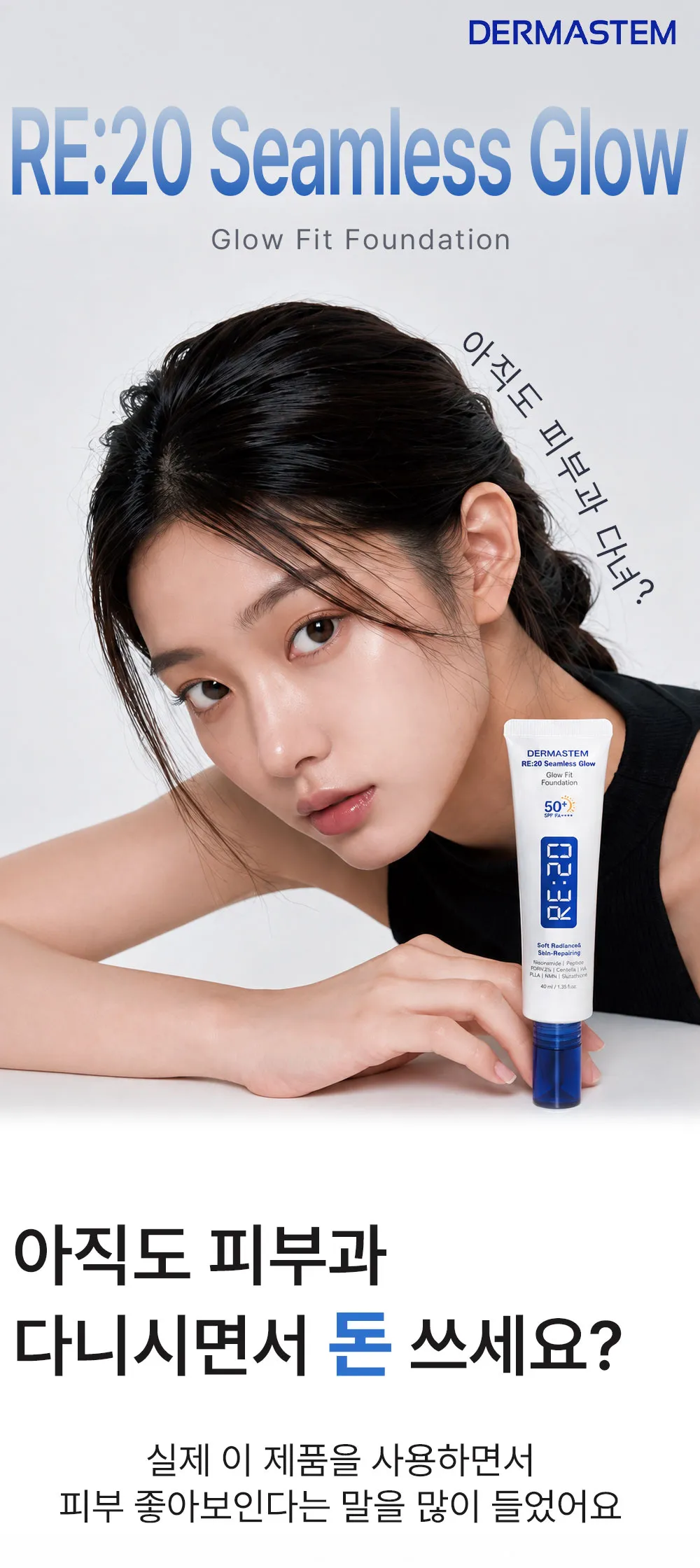 JuzBeauty_JuzBeautyMalaysia_JuzPretty_Authentic_Kbeauty_Malaysia_Skin_Care_Cosmetics_K-beauty_Health_Care_korean_streetwear_DERMASTEM RE:20 Seamless Glow Fit Foundation空气霜3