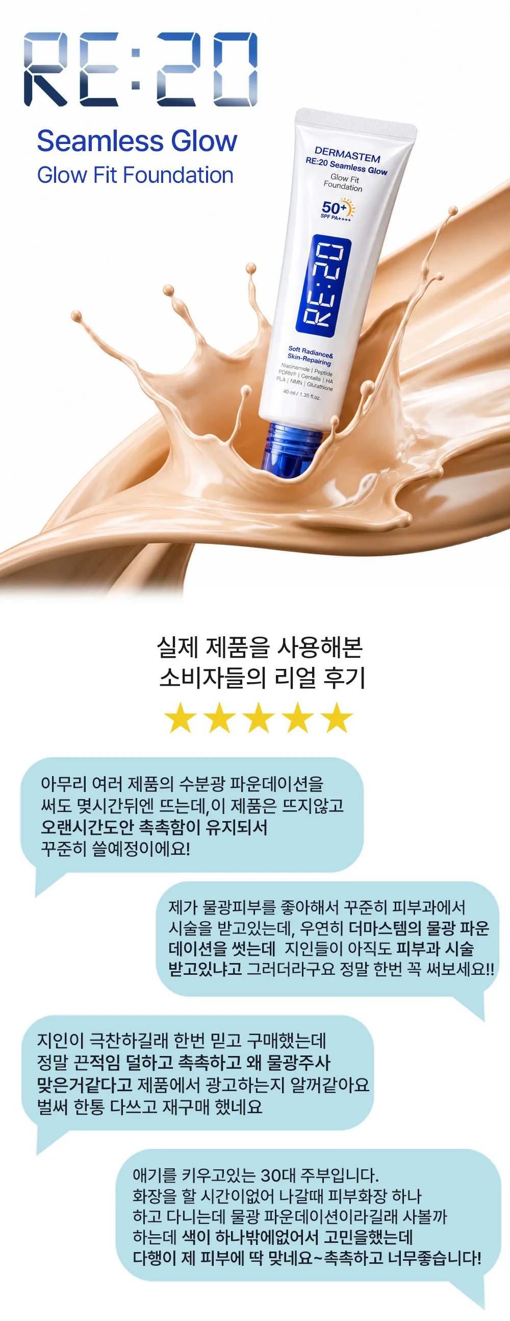 JuzBeauty_JuzBeautyMalaysia_JuzPretty_Authentic_Kbeauty_Malaysia_Skin_Care_Cosmetics_K-beauty_Health_Care_korean_streetwear_DERMASTEM RE:20 Seamless Glow Fit Foundation空气霜9