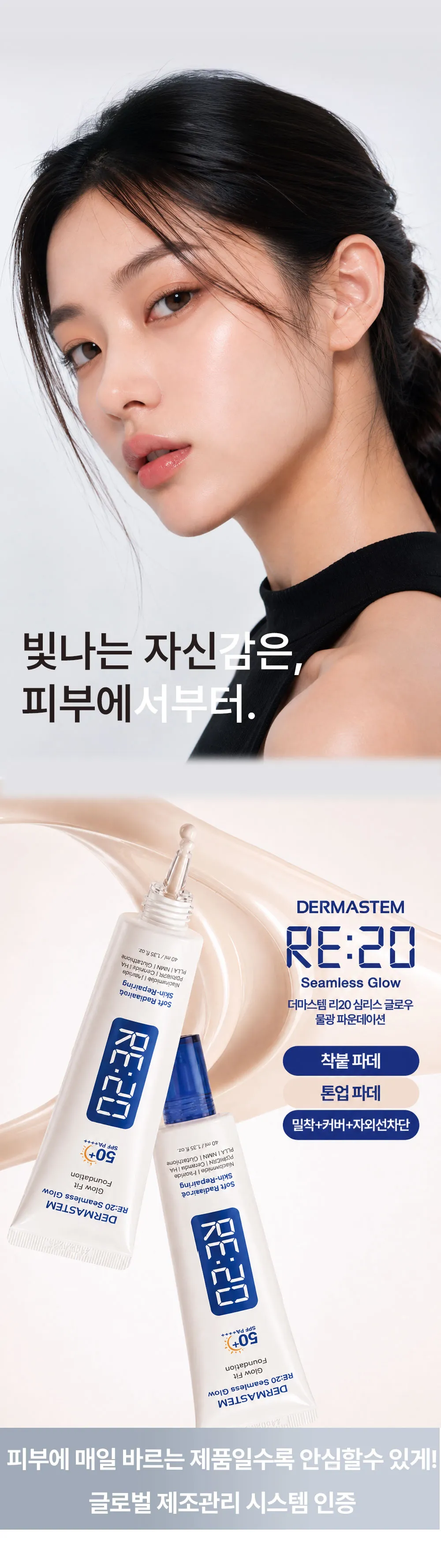 JuzBeauty_JuzBeautyMalaysia_JuzPretty_Authentic_Kbeauty_Malaysia_Skin_Care_Cosmetics_K-beauty_Health_Care_korean_streetwear_DERMASTEM RE:20 Seamless Glow Fit Foundation空气霜5