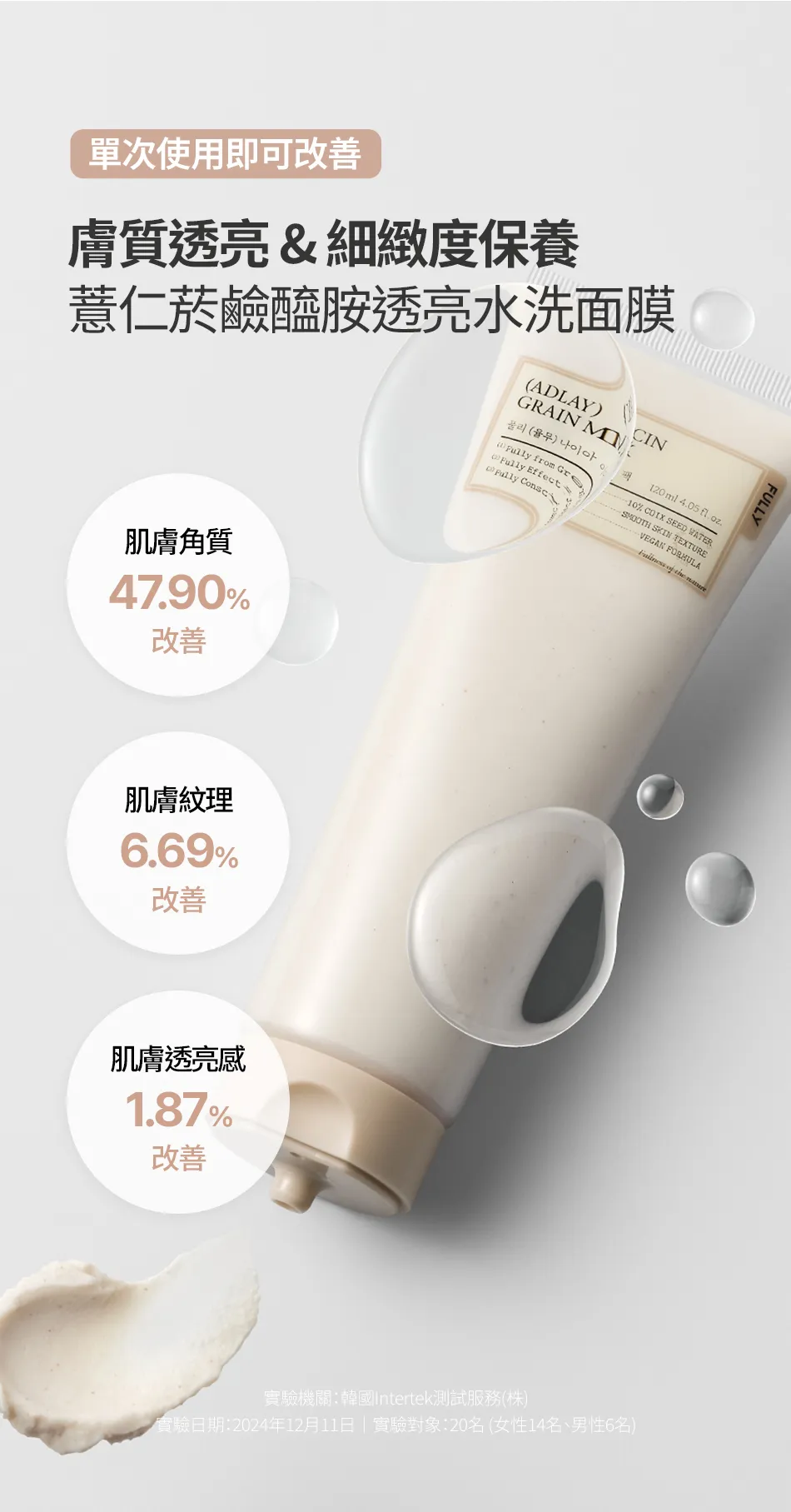 JuzBeauty_JuzBeautyMalaysia_JuzPretty_Authentic_Kbeauty_Malaysia_Skin_Care_Cosmetics_K-beauty_Health_Care_korean_streetwear_FULLY Adlay Niacin Grain Mask 薏仁烟酰胺谷物泥膜 1
