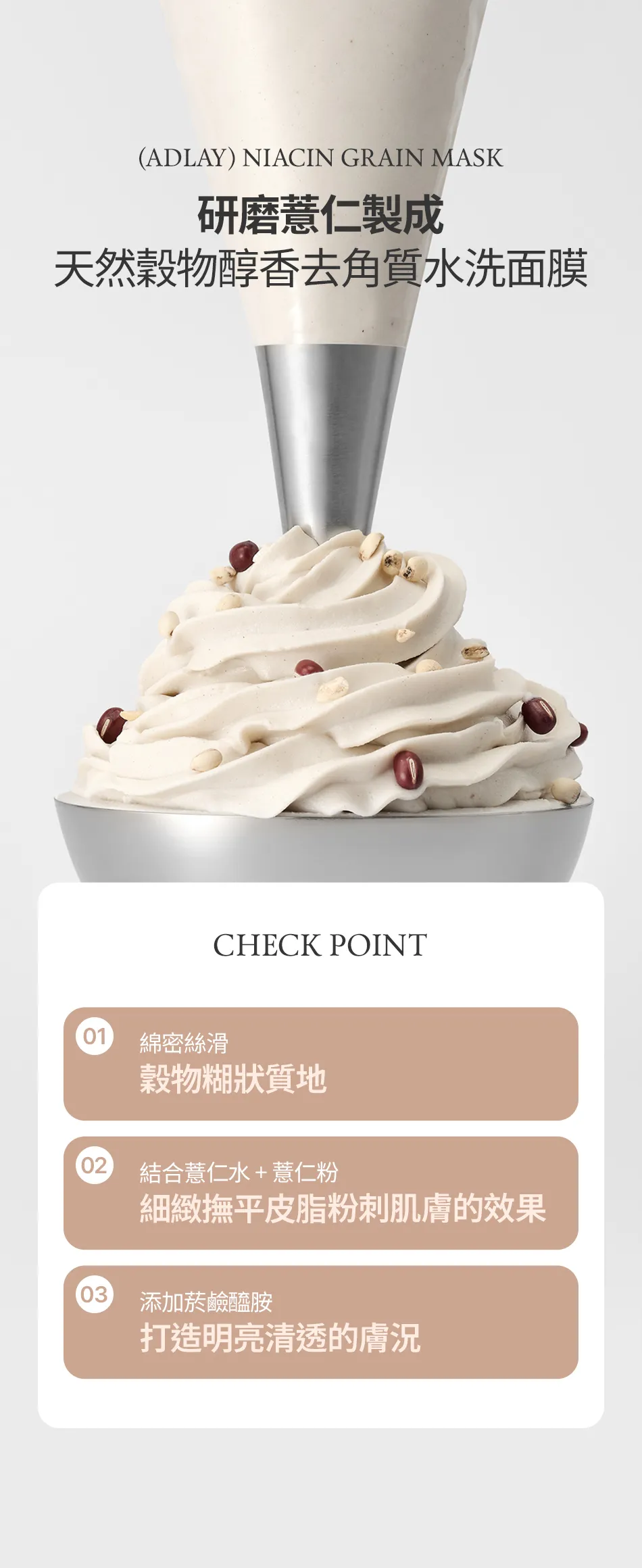 JuzBeauty_JuzBeautyMalaysia_JuzPretty_Authentic_Kbeauty_Malaysia_Skin_Care_Cosmetics_K-beauty_Health_Care_korean_streetwear_FULLY Adlay Niacin Grain Mask 薏仁烟酰胺谷物泥膜 13