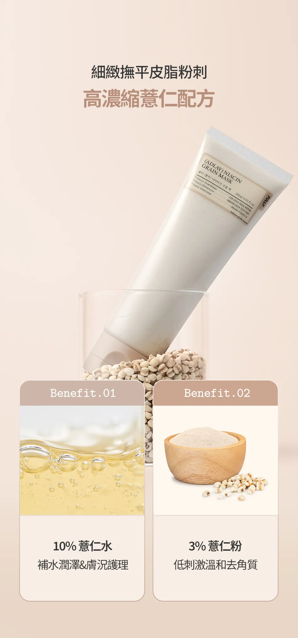 JuzBeauty_JuzBeautyMalaysia_JuzPretty_Authentic_Kbeauty_Malaysia_Skin_Care_Cosmetics_K-beauty_Health_Care_korean_streetwear_FULLY Adlay Niacin Grain Mask 薏仁烟酰胺谷物泥膜 12
