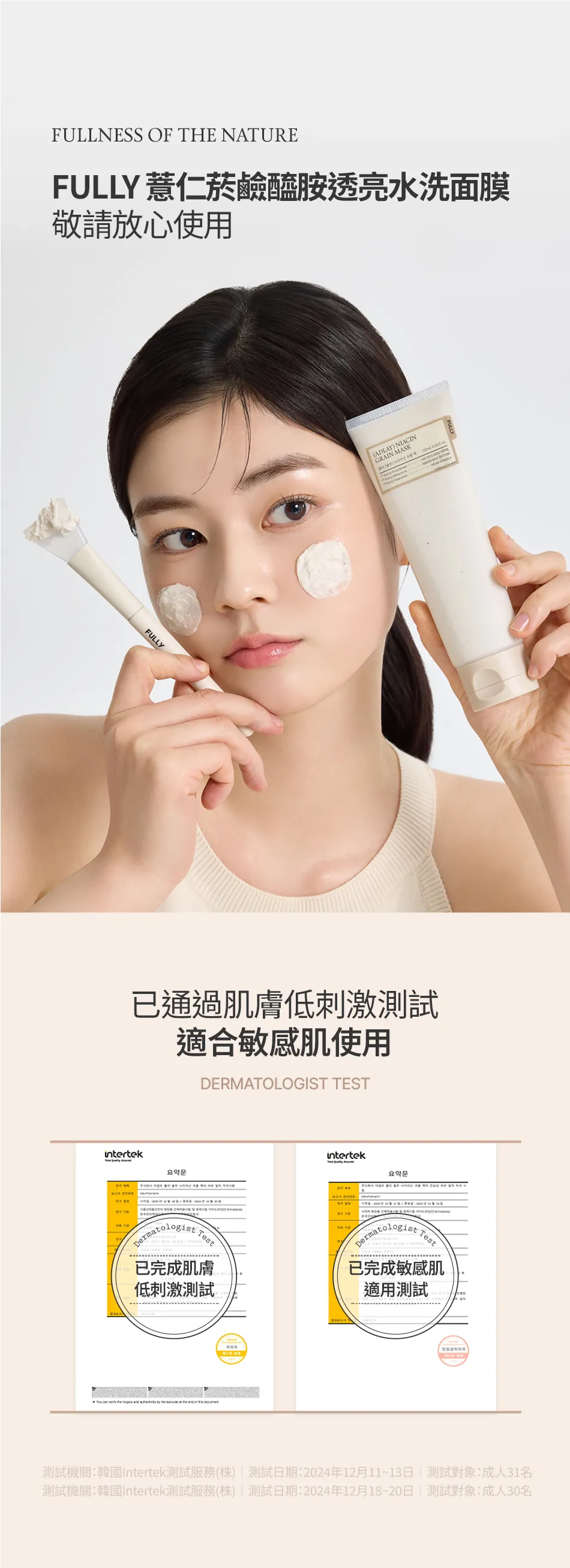 JuzBeauty_JuzBeautyMalaysia_JuzPretty_Authentic_Kbeauty_Malaysia_Skin_Care_Cosmetics_K-beauty_Health_Care_korean_streetwear_FULLY Adlay Niacin Grain Mask 薏仁烟酰胺谷物泥膜 18