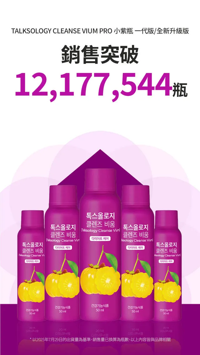 JuzBeauty_JuzBeautyMalaysia_JuzPretty_Authentic_Kbeauty_Malaysia_Skin_Care_Cosmetics_K-beauty_Health_Care_korean_streetwear_FOODOLOGY Talksology Cleanse Vium PRO 红瓶燃脂排毒饮PRO32
