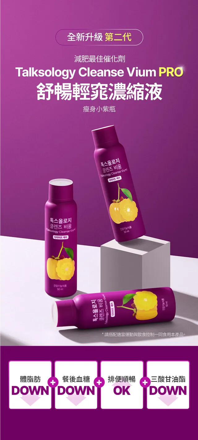 JuzBeauty_JuzBeautyMalaysia_JuzPretty_Authentic_Kbeauty_Malaysia_Skin_Care_Cosmetics_K-beauty_Health_Care_korean_streetwear_FOODOLOGY Talksology Cleanse Vium PRO 红瓶燃脂排毒饮PRO56