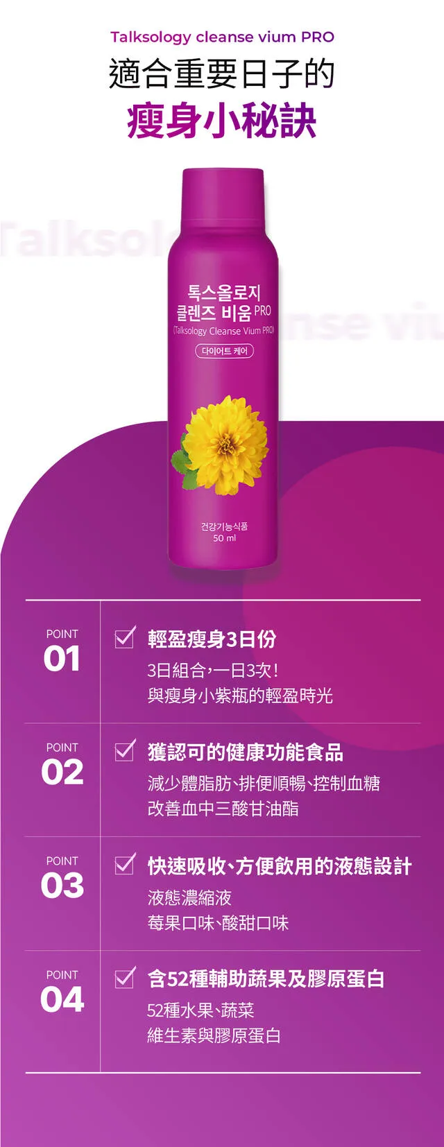 JuzBeauty_JuzBeautyMalaysia_JuzPretty_Authentic_Kbeauty_Malaysia_Skin_Care_Cosmetics_K-beauty_Health_Care_korean_streetwear_FOODOLOGY Talksology Cleanse Vium PRO 红瓶燃脂排毒饮PRO35
