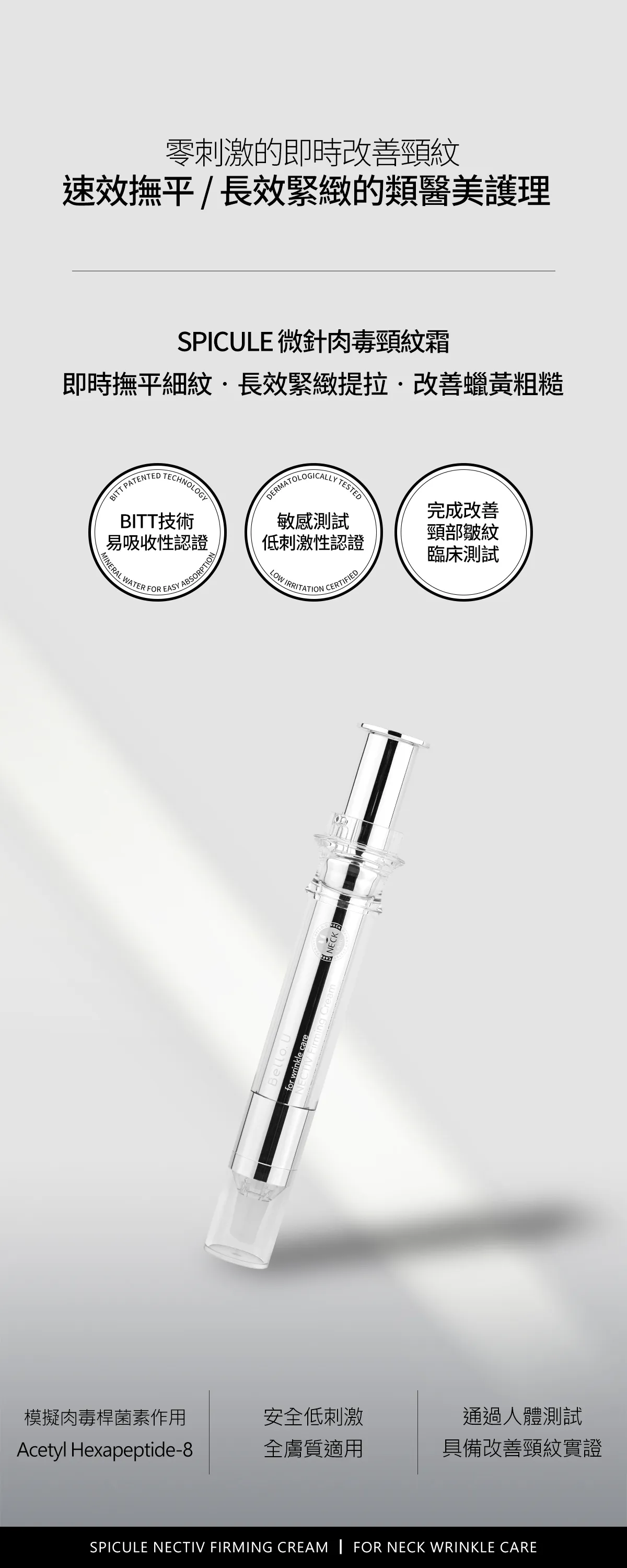 JuzBeauty_JuzBeautyMalaysia_JuzPretty_Authentic_Kbeauty_Malaysia_Skin_Care_Cosmetics_K-beauty_Health_Care_korean_streetwear_BELLO.U Spicule Nectiv Firming Cream BELLO U 美丽优微针肉毒颈霜5