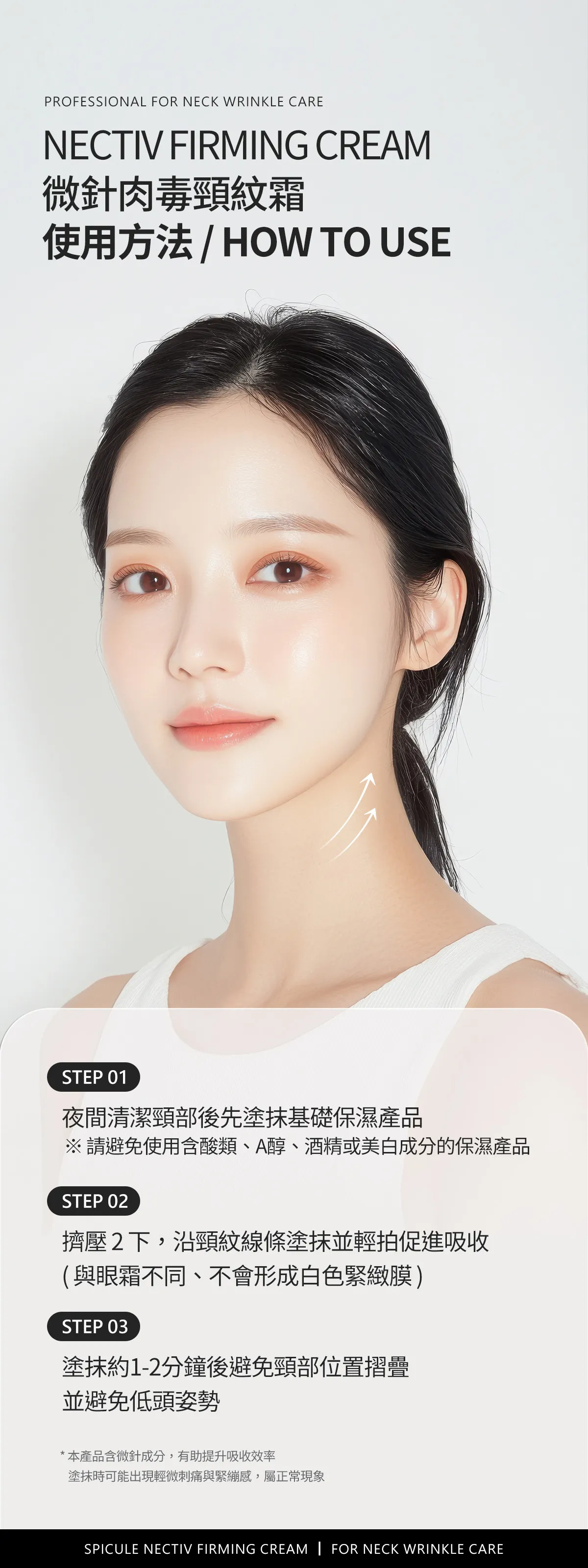 JuzBeauty_JuzBeautyMalaysia_JuzPretty_Authentic_Kbeauty_Malaysia_Skin_Care_Cosmetics_K-beauty_Health_Care_korean_streetwear_BELLO.U Spicule Nectiv Firming Cream BELLO U 美丽优微针肉毒颈霜9