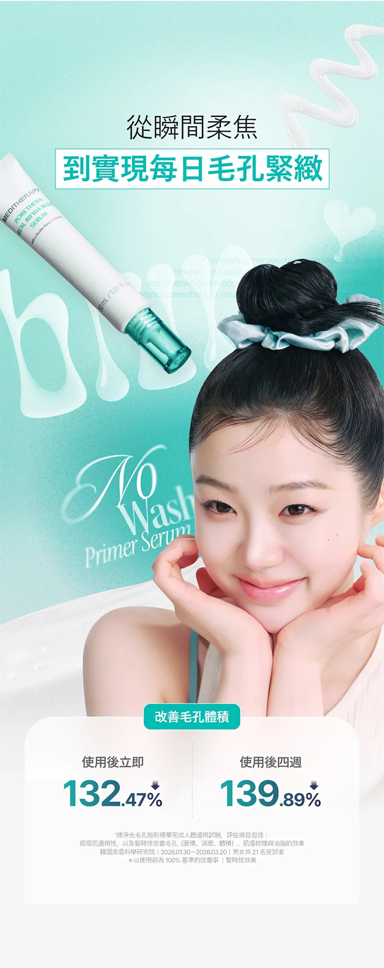 JuzBeauty_JuzBeautyMalaysia_JuzPretty_Authentic_Kbeauty_Malaysia_Skin_Care_Cosmetics_K-beauty_Health_Care_korean_streetwear_MEDITHERAPY Porethera Real Bifida Blur Serum 毛孔柔焦精华15