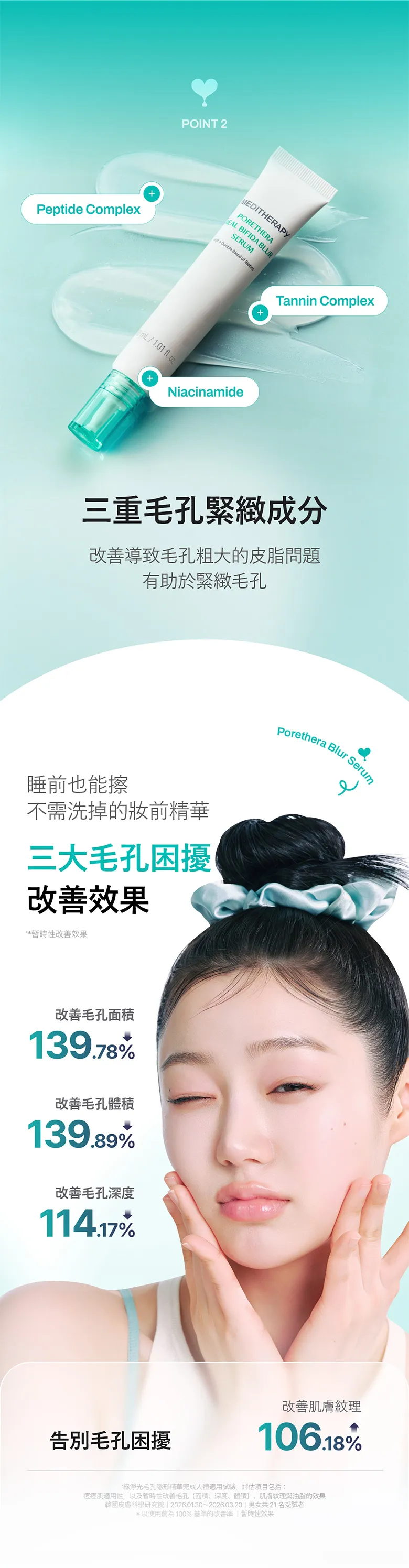 JuzBeauty_JuzBeautyMalaysia_JuzPretty_Authentic_Kbeauty_Malaysia_Skin_Care_Cosmetics_K-beauty_Health_Care_korean_streetwear_MEDITHERAPY Porethera Real Bifida Blur Serum 毛孔柔焦精华21