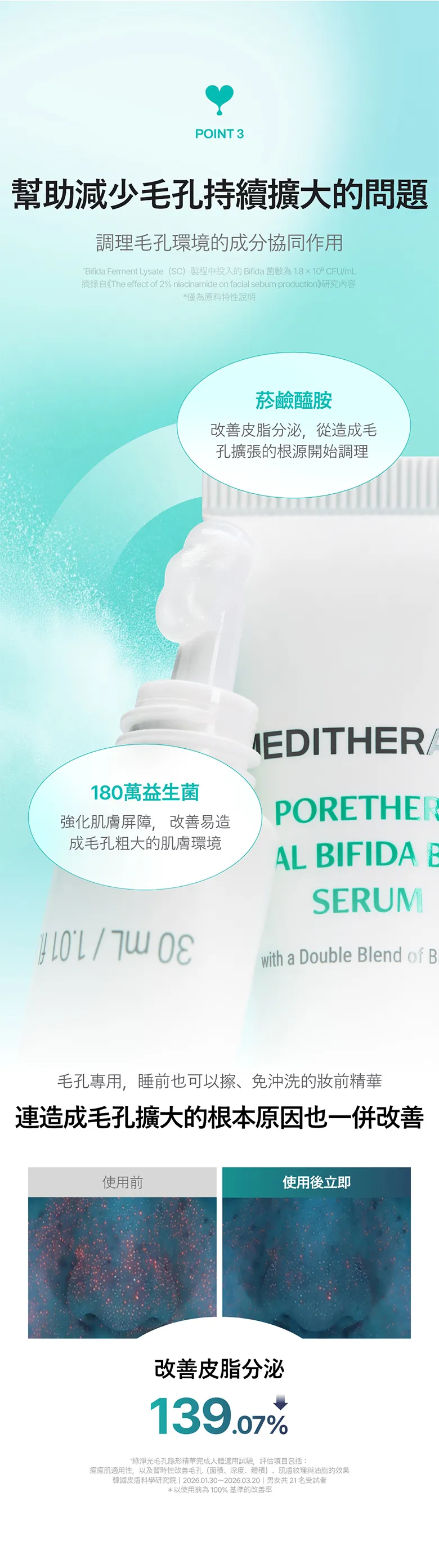 JuzBeauty_JuzBeautyMalaysia_JuzPretty_Authentic_Kbeauty_Malaysia_Skin_Care_Cosmetics_K-beauty_Health_Care_korean_streetwear_MEDITHERAPY Porethera Real Bifida Blur Serum 毛孔柔焦精华22