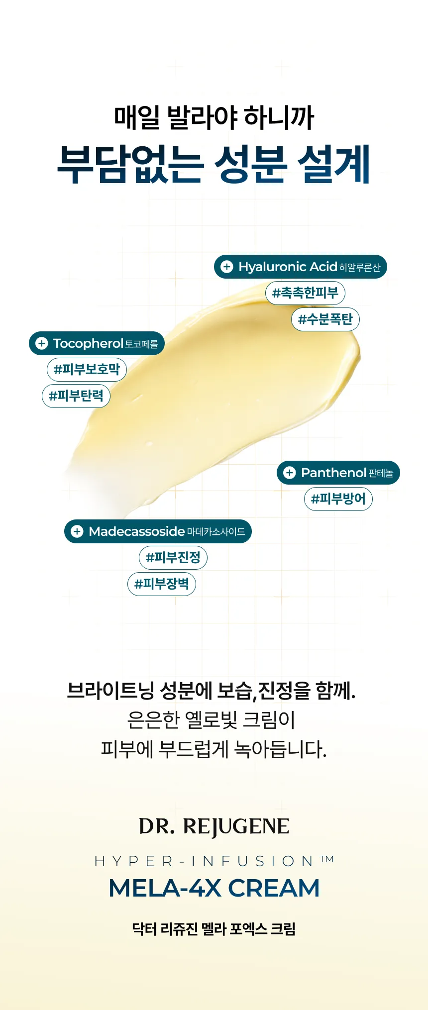 JuzBeauty_JuzBeautyMalaysia_JuzPretty_Authentic_Kbeauty_Malaysia_Skin_Care_Cosmetics_K-beauty_Health_Care_korean_streetwear_DRREJUGENE Hyper-infusion Mela-4X DR REJUGENE 高效焕活淡斑面霜9