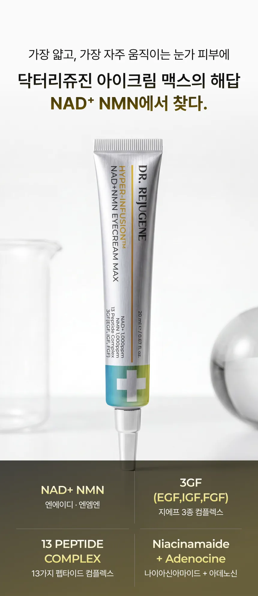 JuzBeauty_JuzBeautyMalaysia_JuzPretty_Authentic_Kbeauty_Malaysia_Skin_Care_Cosmetics_K-beauty_Health_Care_korean_streetwear_DR.REJUGENE Hyper-Infusion NAD+NMN Eyecream Max DR REJUGENE 高效焕活NAD+NMN眼霜21