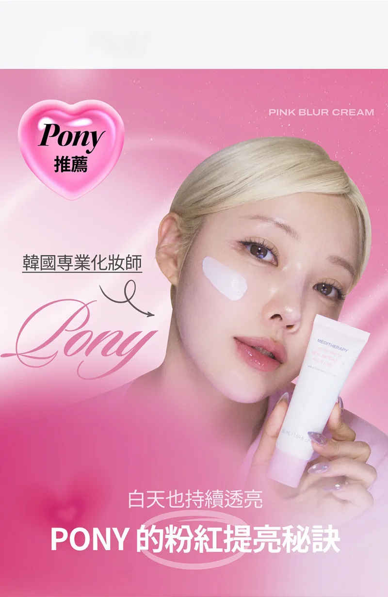 JuzBeauty_JuzBeautyMalaysia_JuzPretty_Authentic_Kbeauty_Malaysia_Skin_Care_Cosmetics_K-beauty_Health_Care_korean_streetwear_MEDITHERAPY Porethera Real Bifida Pink Blur Cream 粉红柔肤霜25