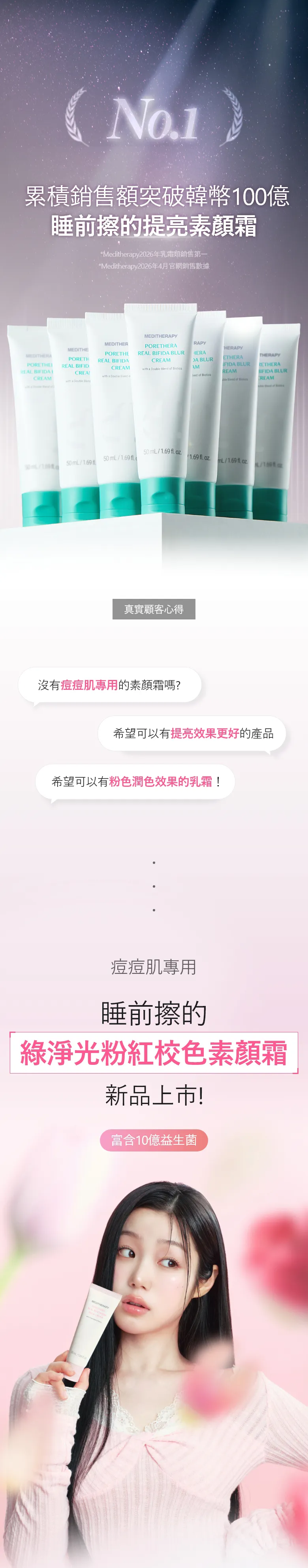 JuzBeauty_JuzBeautyMalaysia_JuzPretty_Authentic_Kbeauty_Malaysia_Skin_Care_Cosmetics_K-beauty_Health_Care_korean_streetwear_MEDITHERAPY Porethera Real Bifida Pink Blur Cream 粉红柔肤霜16