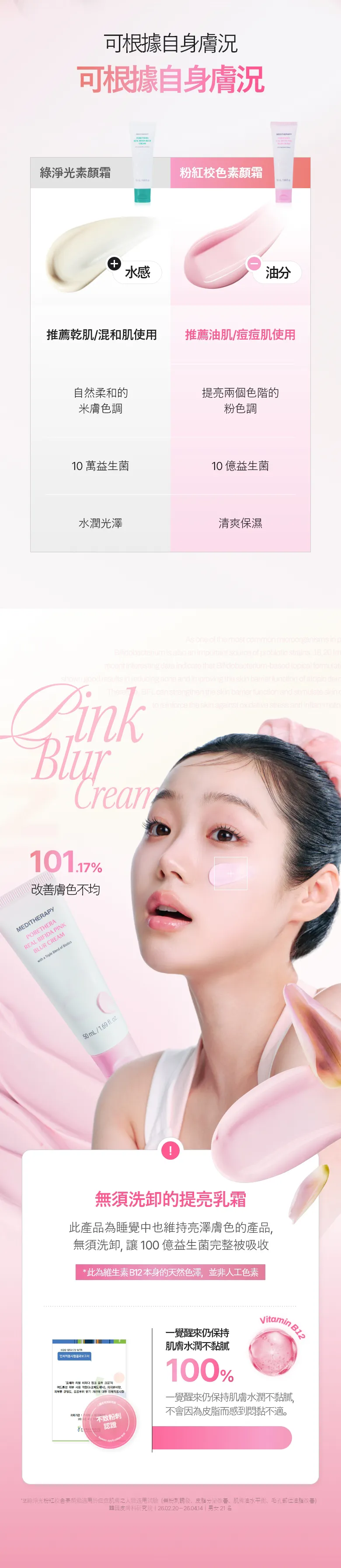 JuzBeauty_JuzBeautyMalaysia_JuzPretty_Authentic_Kbeauty_Malaysia_Skin_Care_Cosmetics_K-beauty_Health_Care_korean_streetwear_MEDITHERAPY Porethera Real Bifida Pink Blur Cream 粉红柔肤霜17