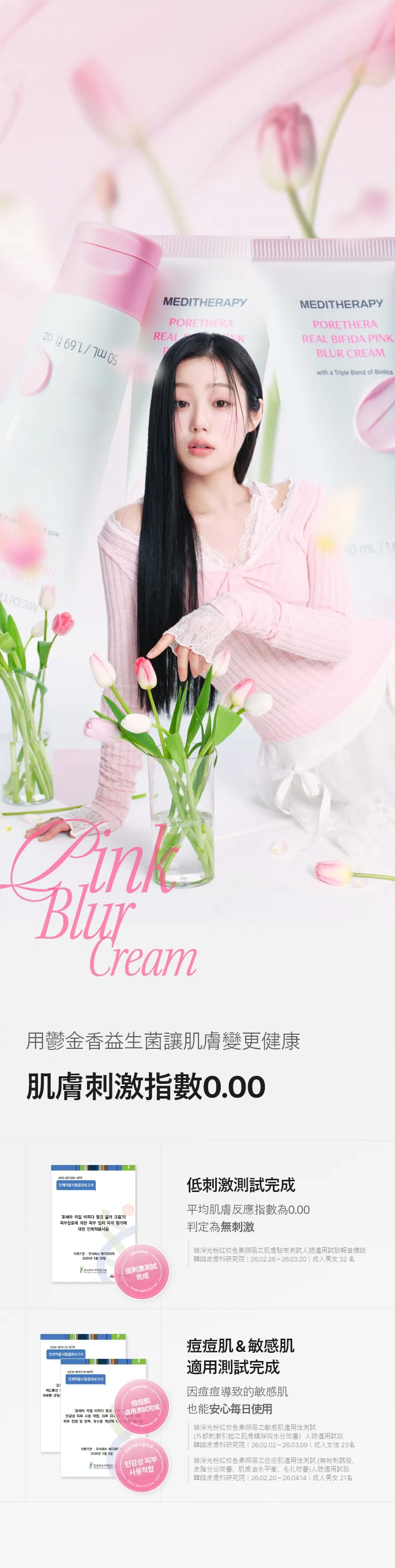 JuzBeauty_JuzBeautyMalaysia_JuzPretty_Authentic_Kbeauty_Malaysia_Skin_Care_Cosmetics_K-beauty_Health_Care_korean_streetwear_MEDITHERAPY Porethera Real Bifida Pink Blur Cream 粉红柔肤霜20