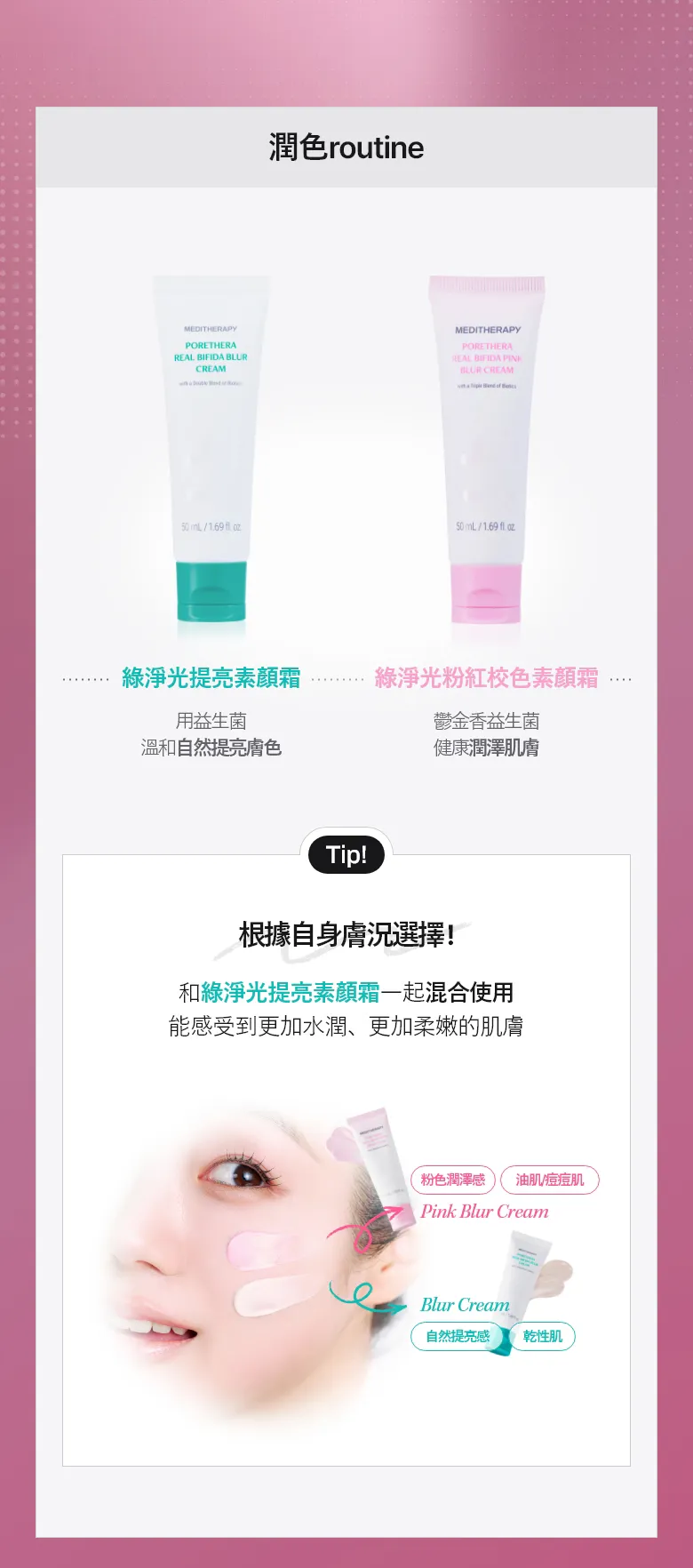 JuzBeauty_JuzBeautyMalaysia_JuzPretty_Authentic_Kbeauty_Malaysia_Skin_Care_Cosmetics_K-beauty_Health_Care_korean_streetwear_MEDITHERAPY Porethera Real Bifida Pink Blur Cream 粉红柔肤霜27