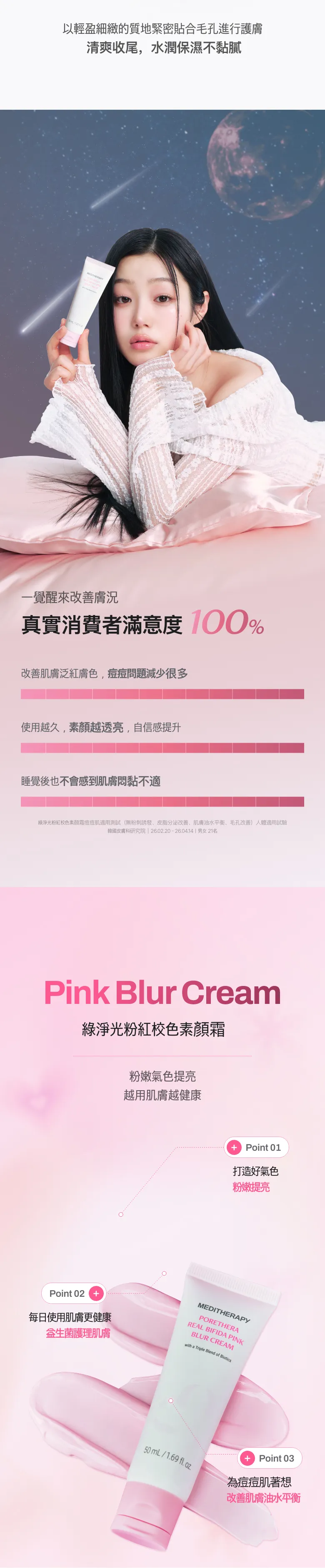 JuzBeauty_JuzBeautyMalaysia_JuzPretty_Authentic_Kbeauty_Malaysia_Skin_Care_Cosmetics_K-beauty_Health_Care_korean_streetwear_MEDITHERAPY Porethera Real Bifida Pink Blur Cream 粉红柔肤霜18