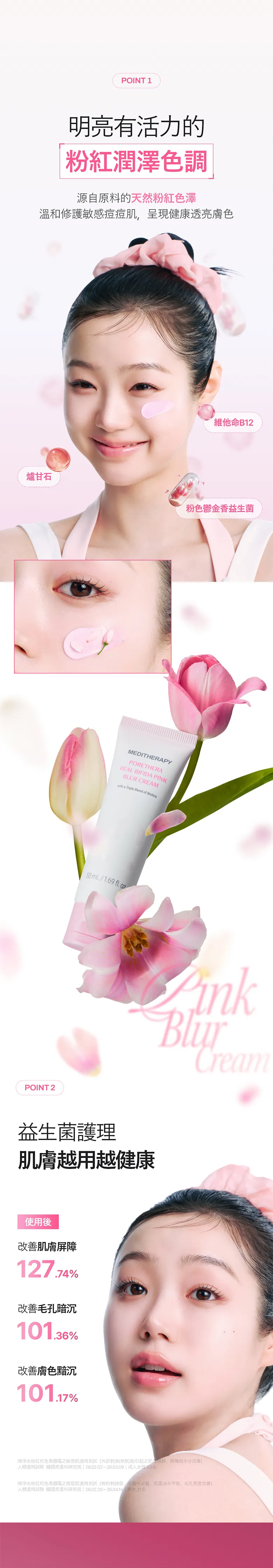 JuzBeauty_JuzBeautyMalaysia_JuzPretty_Authentic_Kbeauty_Malaysia_Skin_Care_Cosmetics_K-beauty_Health_Care_korean_streetwear_MEDITHERAPY Porethera Real Bifida Pink Blur Cream 粉红柔肤霜23