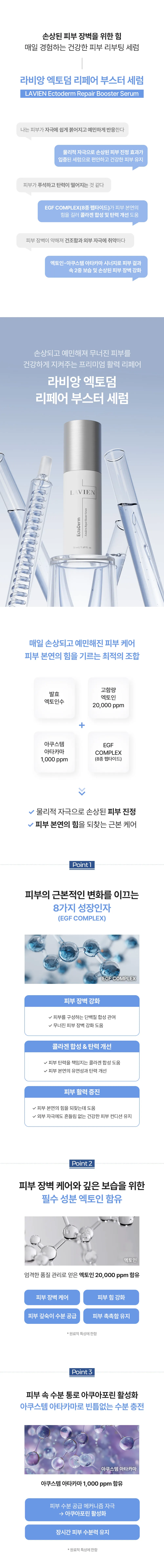 JuzBeauty_JuzBeautyMalaysia_JuzPretty_Authentic_Kbeauty_Malaysia_Skin_Care_Cosmetics_K-beauty_Health_Care_korean_streetwear_LAVIEN EctoDerm Repair Booster Serum 舒缓重塑修护精华23