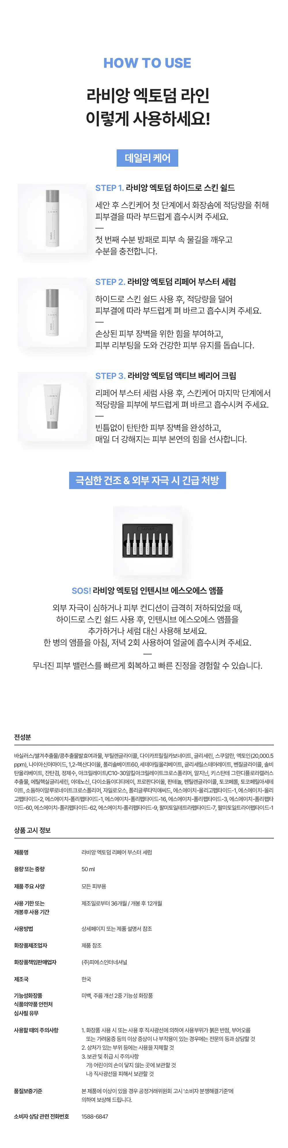 JuzBeauty_JuzBeautyMalaysia_JuzPretty_Authentic_Kbeauty_Malaysia_Skin_Care_Cosmetics_K-beauty_Health_Care_korean_streetwear_LAVIEN EctoDerm Repair Booster Serum 舒缓重塑修护精华22