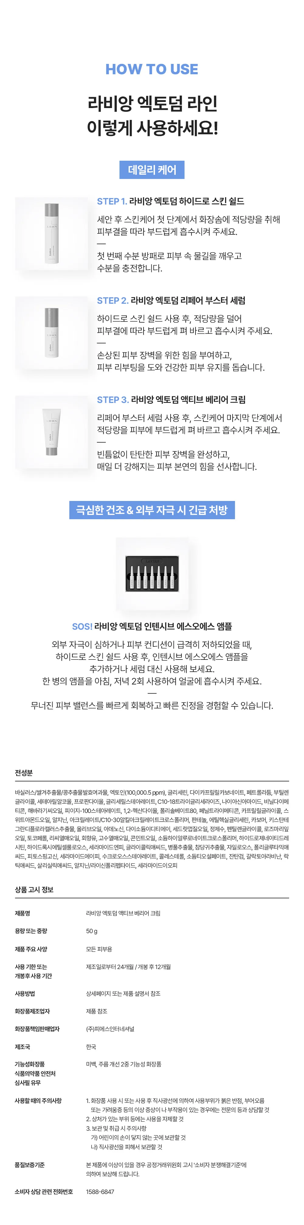 JuzBeauty_JuzBeautyMalaysia_JuzPretty_Authentic_Kbeauty_Malaysia_Skin_Care_Cosmetics_K-beauty_Health_Care_korean_streetwear_LAVIEN EctoDerm Active Barrier Cream 舒缓重塑修护面霜 术后霜9