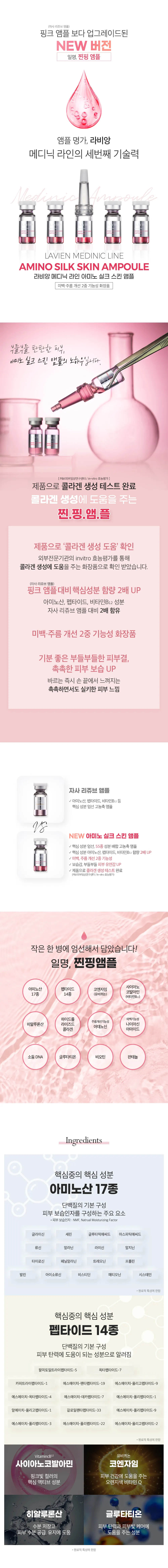 JuzBeauty_JuzBeautyMalaysia_JuzPretty_Authentic_Kbeauty_Malaysia_Skin_Care_Cosmetics_K-beauty_Health_Care_korean_streetwear_LAVIEN Medinic Line Amino Silk Skin Ampoule 氨基酸焕肤安瓶9