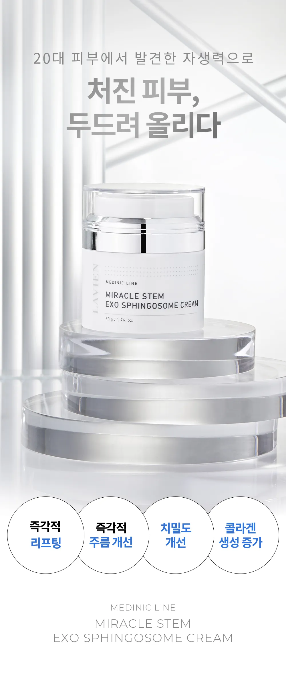 JuzBeauty_JuzBeautyMalaysia_JuzPretty_Authentic_Kbeauty_Malaysia_Skin_Care_Cosmetics_K-beauty_Health_Care_korean_streetwear_LAVIEN Medinic Line Miracle Stem Exo Sphingosome Cream 奇迹干细胞外泌体神经鞘氨醇修护面霜12