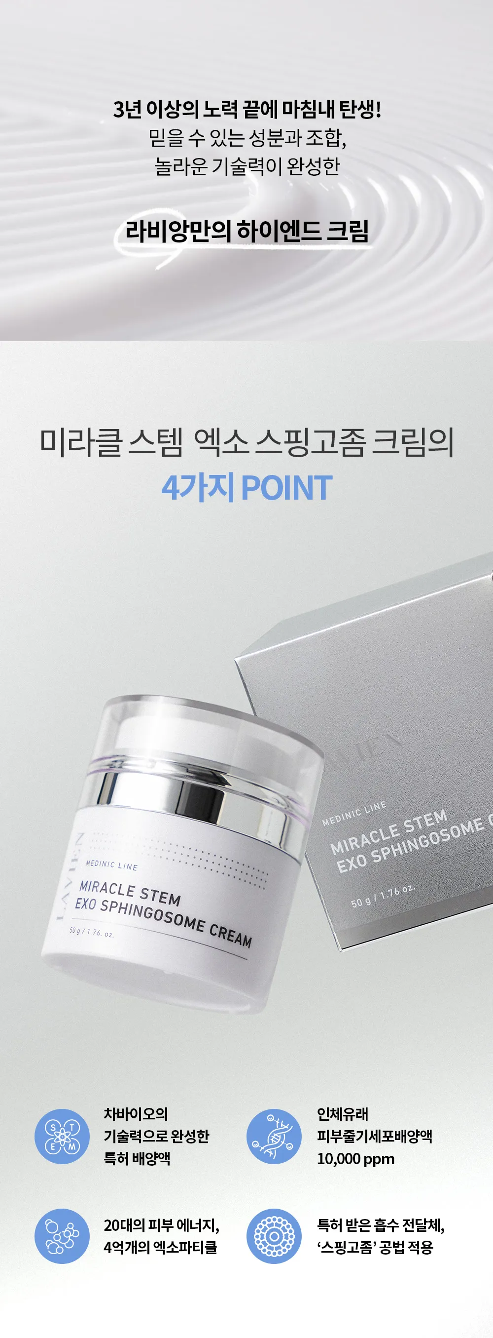 JuzBeauty_JuzBeautyMalaysia_JuzPretty_Authentic_Kbeauty_Malaysia_Skin_Care_Cosmetics_K-beauty_Health_Care_korean_streetwear_LAVIEN Medinic Line Miracle Stem Exo Sphingosome Cream 奇迹干细胞外泌体神经鞘氨醇修护面霜13