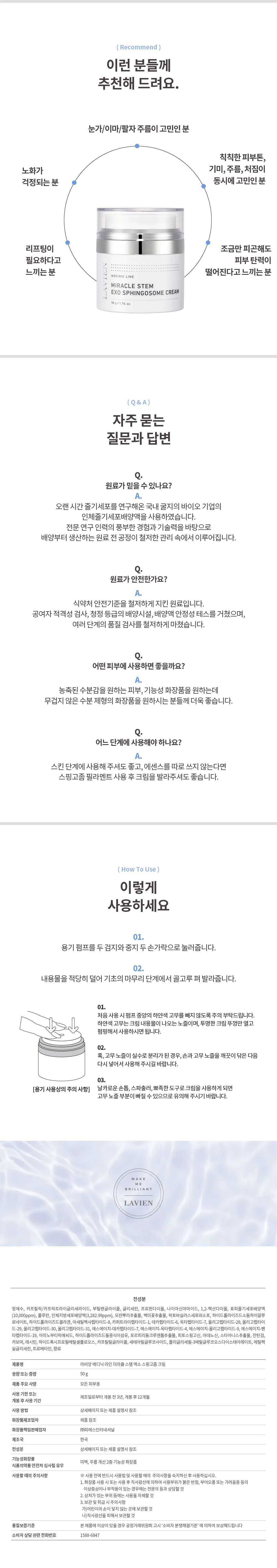 JuzBeauty_JuzBeautyMalaysia_JuzPretty_Authentic_Kbeauty_Malaysia_Skin_Care_Cosmetics_K-beauty_Health_Care_korean_streetwear_LAVIEN Medinic Line Miracle Stem Exo Sphingosome Cream 奇迹干细胞外泌体神经鞘氨醇修护面霜17