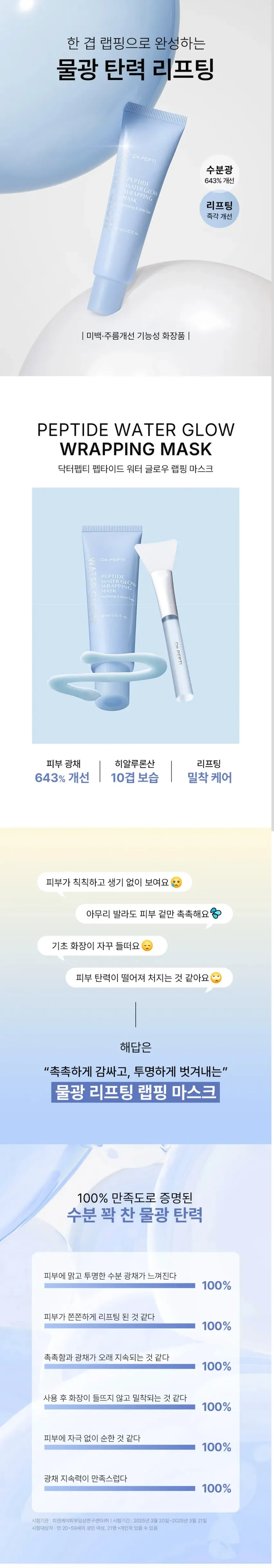 JuzBeauty_JuzBeautyMalaysia_JuzPretty_Authentic_Kbeauty_Malaysia_Skin_Care_Cosmetics_K-beauty_Health_Care_korean_streetwear_DR.PEPTI Peptide Water Glow Wrapping Mask DR PEPTI水光焕亮涂抹面膜6