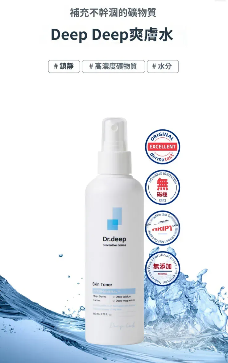 JuzBeauty_JuzBeautyMalaysia_JuzPretty_Authentic_Kbeauty_Malaysia_Skin_Care_Cosmetics_K-beauty_Health_Care_korean_streetwear_DR.DEEP Skin Toner DR DEEP 高浓度矿物舒缓爽肤水8