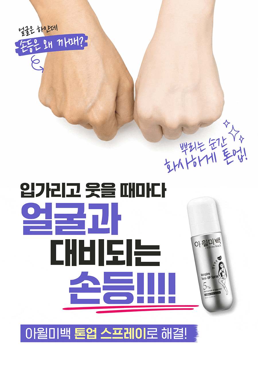 JuzBeauty_JuzBeautyMalaysia_JuzPretty_Authentic_Kbeauty_Malaysia_Skin_Care_Cosmetics_K-beauty_Health_Care_korean_streetwear_I WILL ME:BACK Vampire Tone-UP Spray IWILLMEBACK 吸血鬼素颜喷雾1