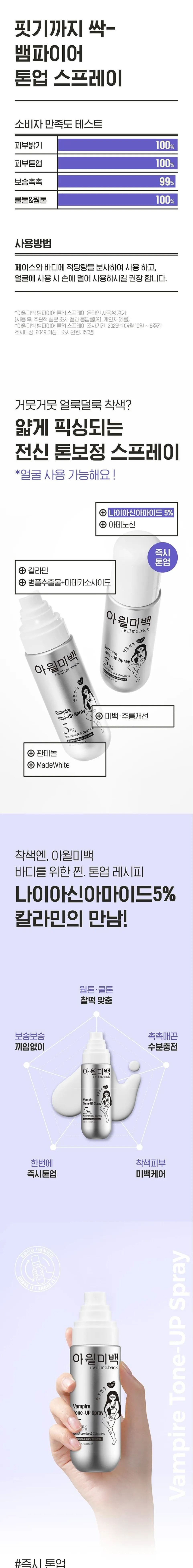 JuzBeauty_JuzBeautyMalaysia_JuzPretty_Authentic_Kbeauty_Malaysia_Skin_Care_Cosmetics_K-beauty_Health_Care_korean_streetwear_I WILL ME:BACK Vampire Tone-UP Spray IWILLMEBACK 吸血鬼素颜喷雾4