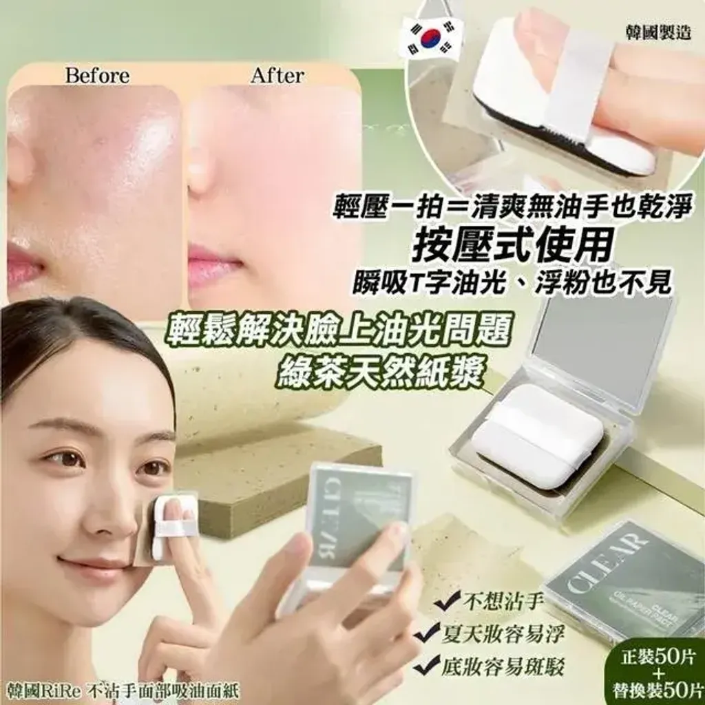 JuzBeauty_JuzBeautyMalaysia_JuzPretty_Authentic_Kbeauty_Malaysia_Skin_Care_Cosmetics_K-beauty_Health_Care_korean_streetwear_RiRe Clear Oil Paper Pack 面部吸油纸1