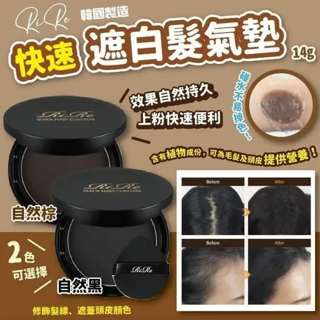 JuzBeauty_JuzBeautyMalaysia_JuzPretty_Authentic_Kbeauty_Malaysia_Skin_Care_Cosmetics_K-beauty_Health_Care_korean_streetwear_RiRe Quick Hair Cushion 发际线气垫4