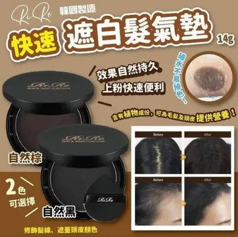 JuzBeauty_JuzBeautyMalaysia_JuzPretty_Authentic_Kbeauty_Malaysia_Skin_Care_Cosmetics_K-beauty_Health_Care_korean_streetwear_RiRe Quick Hair Cushion 发际线气垫4