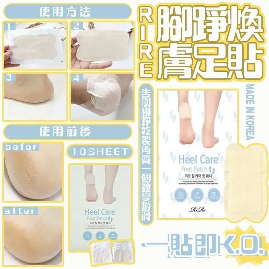 JuzBeauty_JuzBeautyMalaysia_JuzPretty_Authentic_Kbeauty_Malaysia_Skin_Care_Cosmetics_K-beauty_Health_Care_korean_streetwear_RiRe Heel Care Foot Patch 足跟龟裂修复贴2