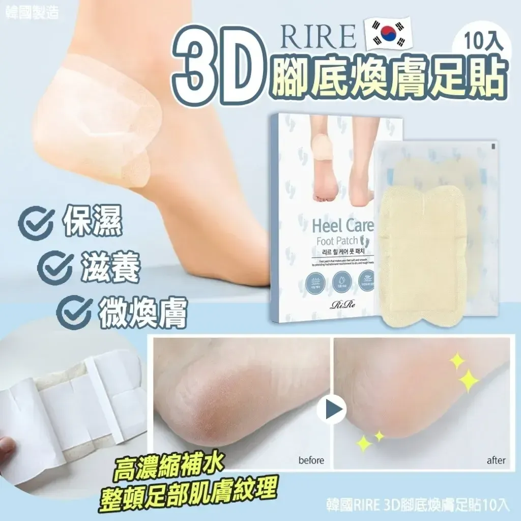 JuzBeauty_JuzBeautyMalaysia_JuzPretty_Authentic_Kbeauty_Malaysia_Skin_Care_Cosmetics_K-beauty_Health_Care_korean_streetwear_RiRe Heel Care Foot Patch 足跟龟裂修复贴3