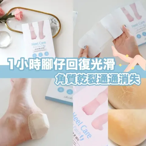JuzBeauty_JuzBeautyMalaysia_JuzPretty_Authentic_Kbeauty_Malaysia_Skin_Care_Cosmetics_K-beauty_Health_Care_korean_streetwear_RiRe Heel Care Foot Patch 足跟龟裂修复贴10
