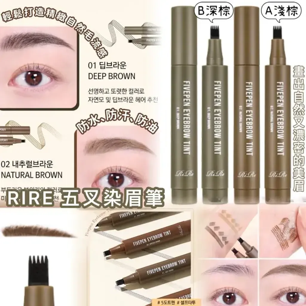 JuzBeauty_JuzBeautyMalaysia_JuzPretty_Authentic_Kbeauty_Malaysia_Skin_Care_Cosmetics_K-beauty_Health_Care_korean_streetwear_RiRe FivePen Eyebrow Tint 五叉染眉笔2