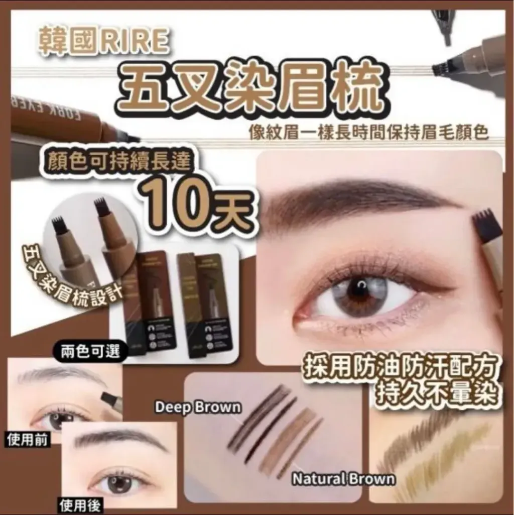JuzBeauty_JuzBeautyMalaysia_JuzPretty_Authentic_Kbeauty_Malaysia_Skin_Care_Cosmetics_K-beauty_Health_Care_korean_streetwear_RiRe FivePen Eyebrow Tint 五叉染眉笔1