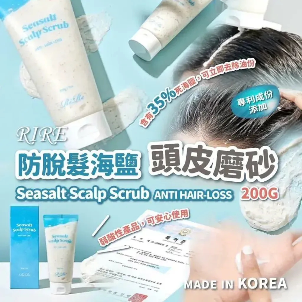 JuzBeauty_JuzBeautyMalaysia_JuzPretty_Authentic_Kbeauty_Malaysia_Skin_Care_Cosmetics_K-beauty_Health_Care_korean_streetwear_RiRe SeaSalt Scalp Scrub 防脱发海盐头皮磨砂3