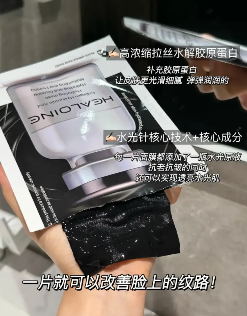 JuzBeauty_JuzBeautyMalaysia_JuzPretty_Authentic_Kbeauty_Malaysia_Skin_Care_Cosmetics_K-beauty_Health_Care_korean_streetwear_HEALOINE Collagen Hyaluronic Acid Mask 黑色胶原蛋白玻尿酸面膜1