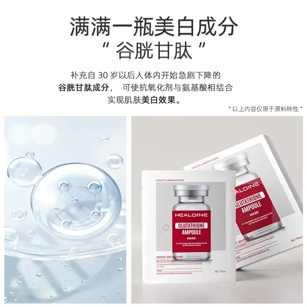 JuzBeauty_JuzBeautyMalaysia_JuzPretty_Authentic_Kbeauty_Malaysia_Skin_Care_Cosmetics_K-beauty_Health_Care_korean_streetwear_HEALOINE Glutathione Ampoule Mask 谷胱甘肽精华提亮奶皮面膜 7