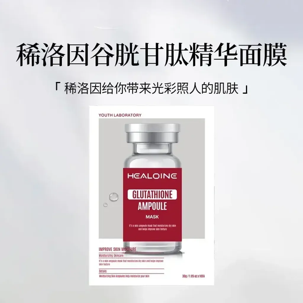 JuzBeauty_JuzBeautyMalaysia_JuzPretty_Authentic_Kbeauty_Malaysia_Skin_Care_Cosmetics_K-beauty_Health_Care_korean_streetwear_HEALOINE Glutathione Ampoule Mask 谷胱甘肽精华提亮奶皮面膜 2