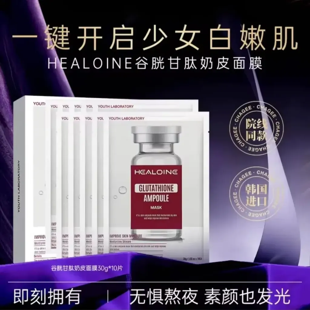 JuzBeauty_JuzBeautyMalaysia_JuzPretty_Authentic_Kbeauty_Malaysia_Skin_Care_Cosmetics_K-beauty_Health_Care_korean_streetwear_HEALOINE Glutathione Ampoule Mask 谷胱甘肽精华提亮奶皮面膜 1