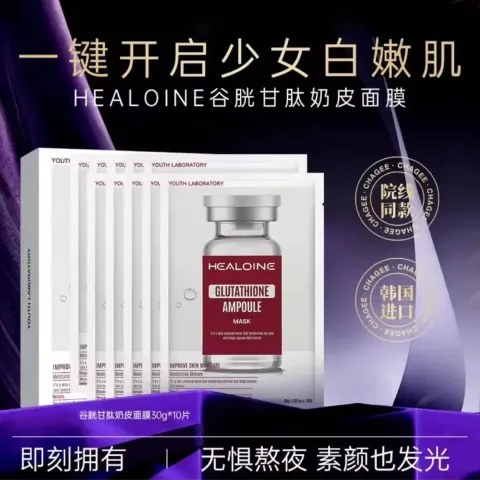 JuzBeauty_JuzBeautyMalaysia_JuzPretty_Authentic_Kbeauty_Malaysia_Skin_Care_Cosmetics_K-beauty_Health_Care_korean_streetwear_HEALOINE Glutathione Ampoule Mask 谷胱甘肽精华提亮奶皮面膜 1